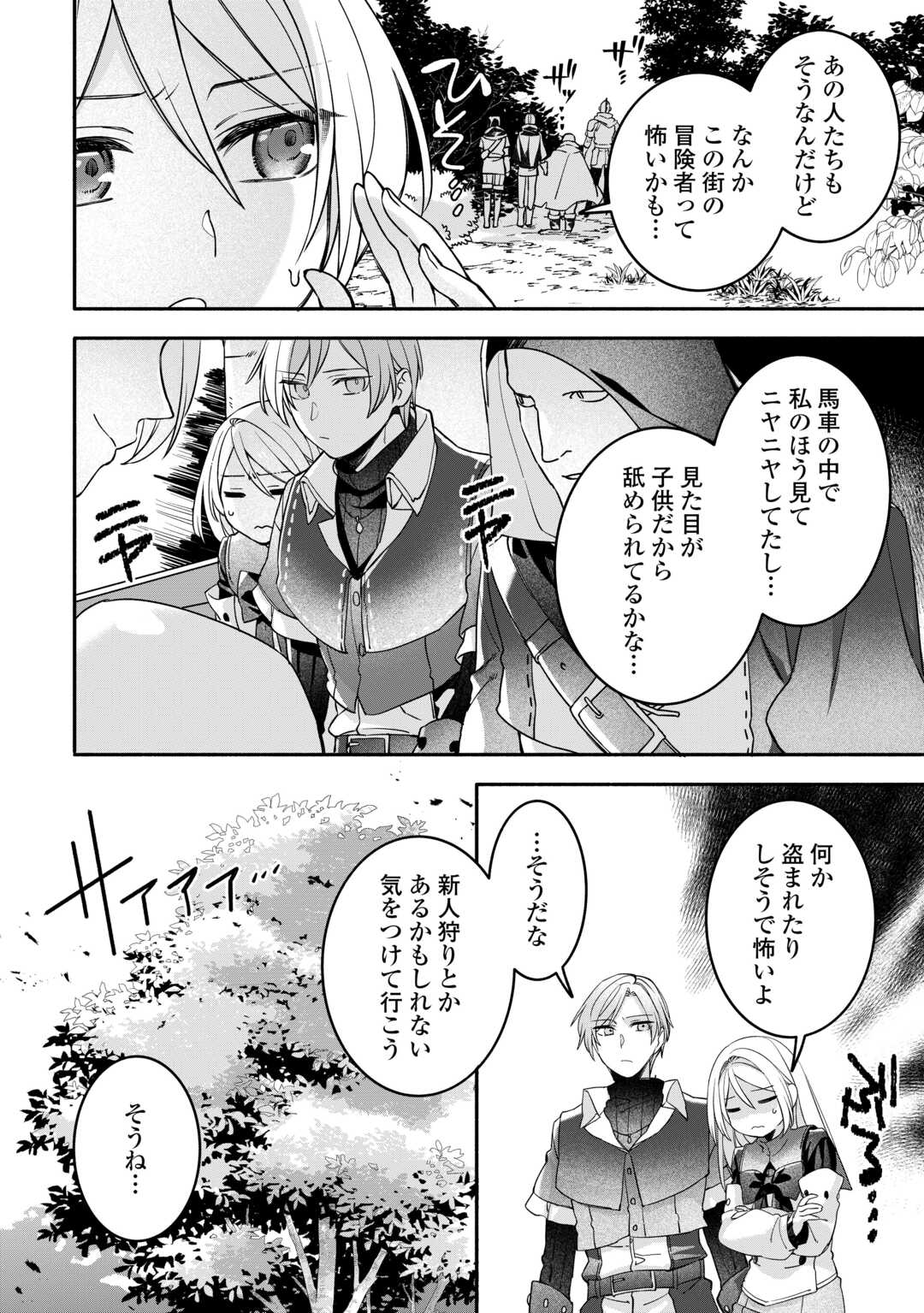 Jitaku Aapaato Hitomune to Tomo ni Isekai he - Chapter 7 - Page 12
