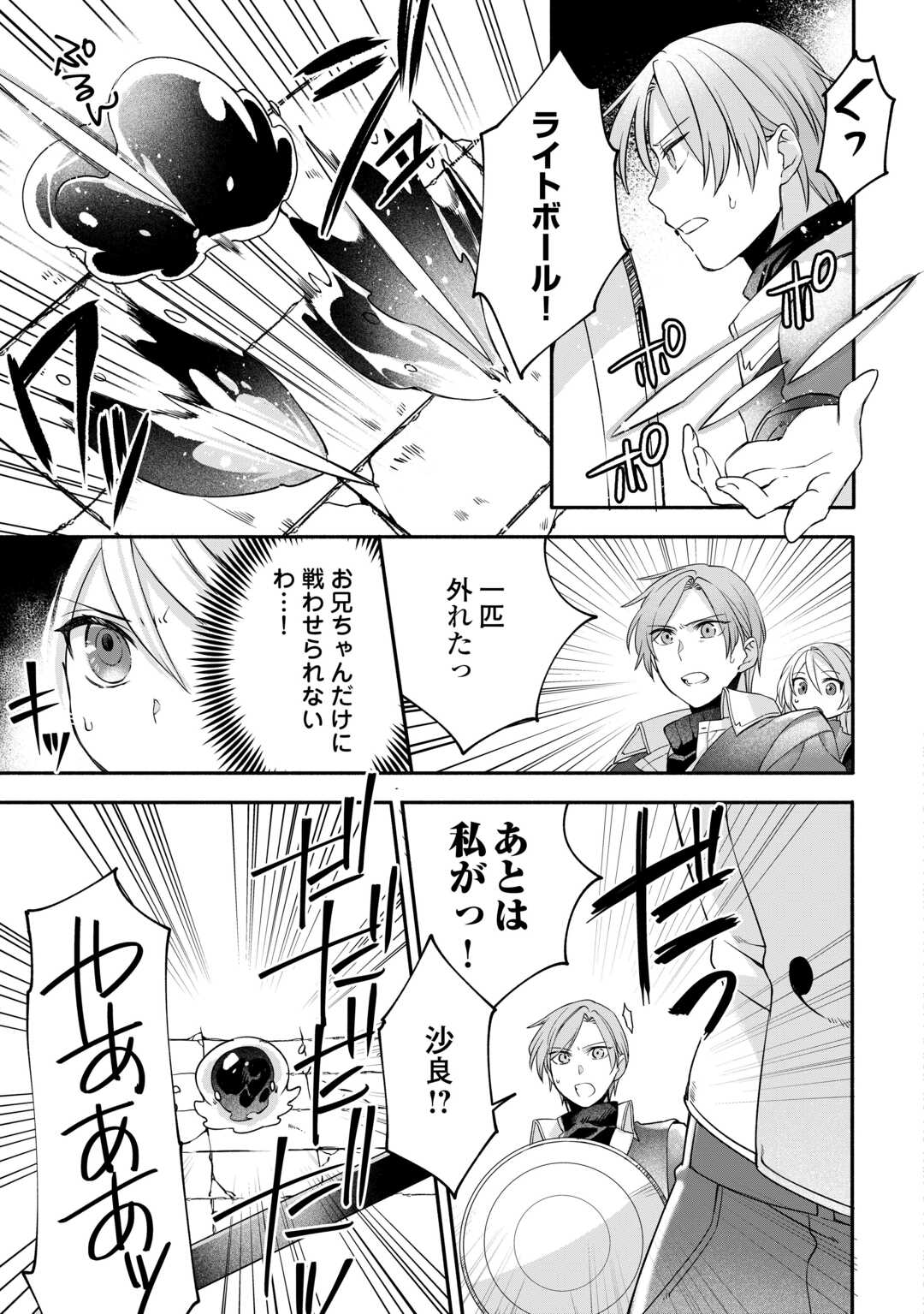 Jitaku Aapaato Hitomune to Tomo ni Isekai he - Chapter 7 - Page 19