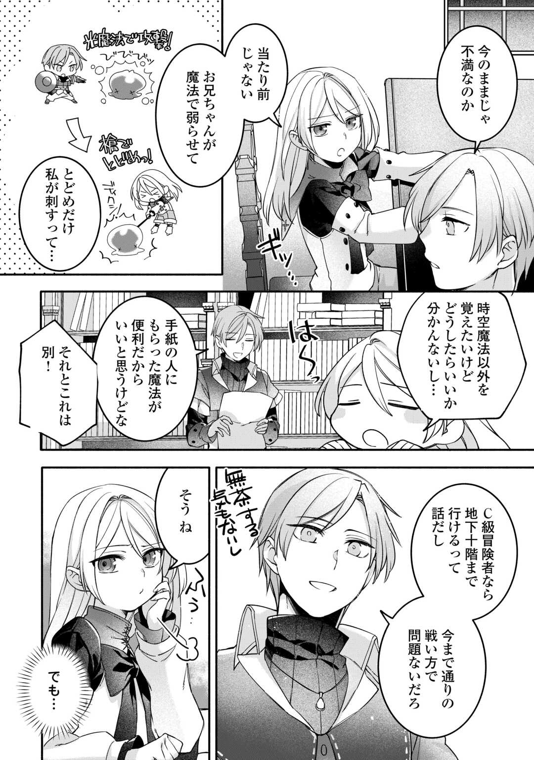 Jitaku Aapaato Hitomune to Tomo ni Isekai he - Chapter 7 - Page 6