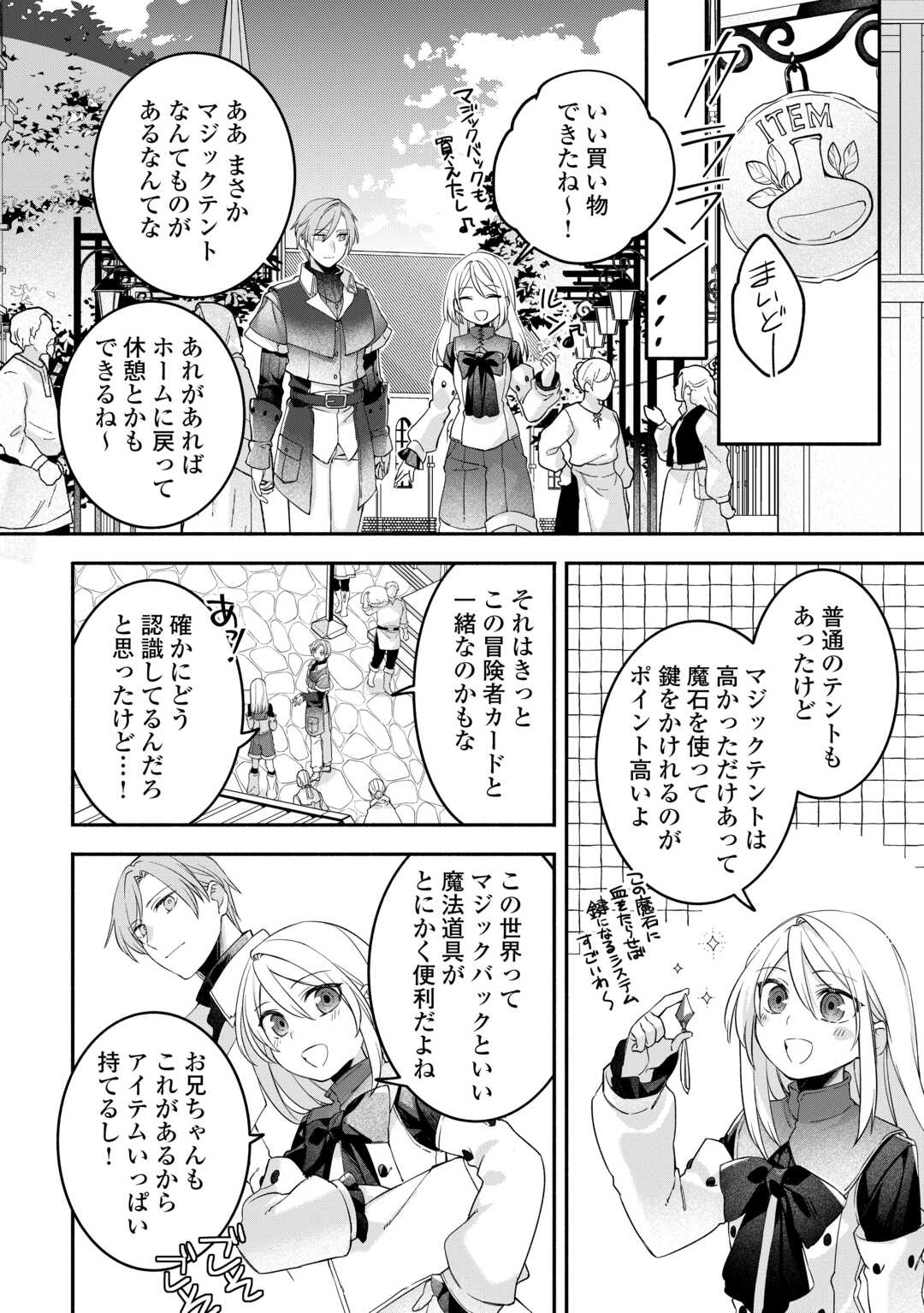 Jitaku Aapaato Hitomune to Tomo ni Isekai he - Chapter 7 - Page 8