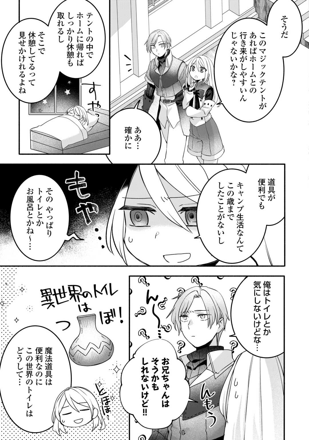 Jitaku Aapaato Hitomune to Tomo ni Isekai he - Chapter 7 - Page 9