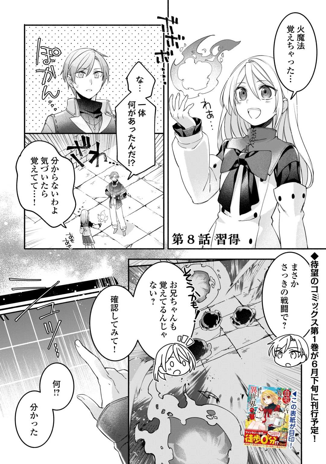 Jitaku Aapaato Hitomune to Tomo ni Isekai he - Chapter 8 - Page 1