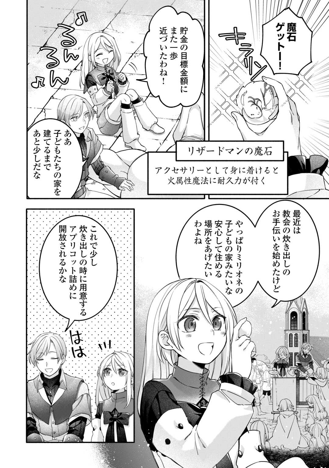 Jitaku Aapaato Hitomune to Tomo ni Isekai he - Chapter 8 - Page 12