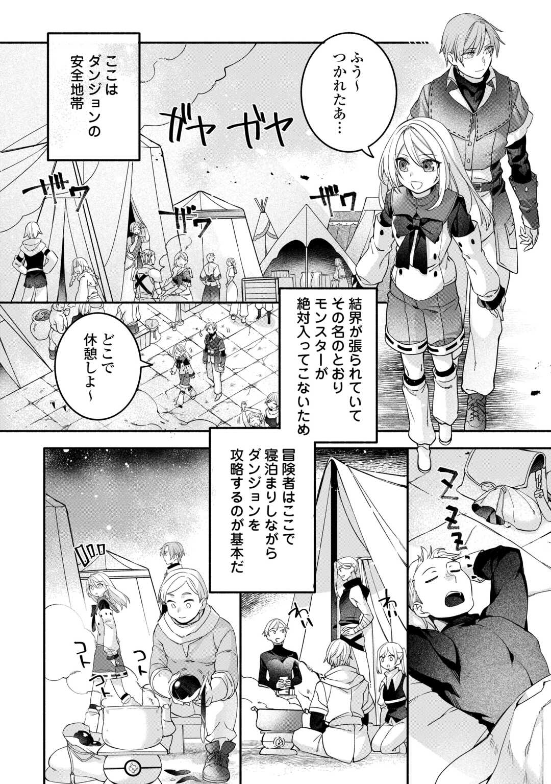 Jitaku Aapaato Hitomune to Tomo ni Isekai he - Chapter 8 - Page 14