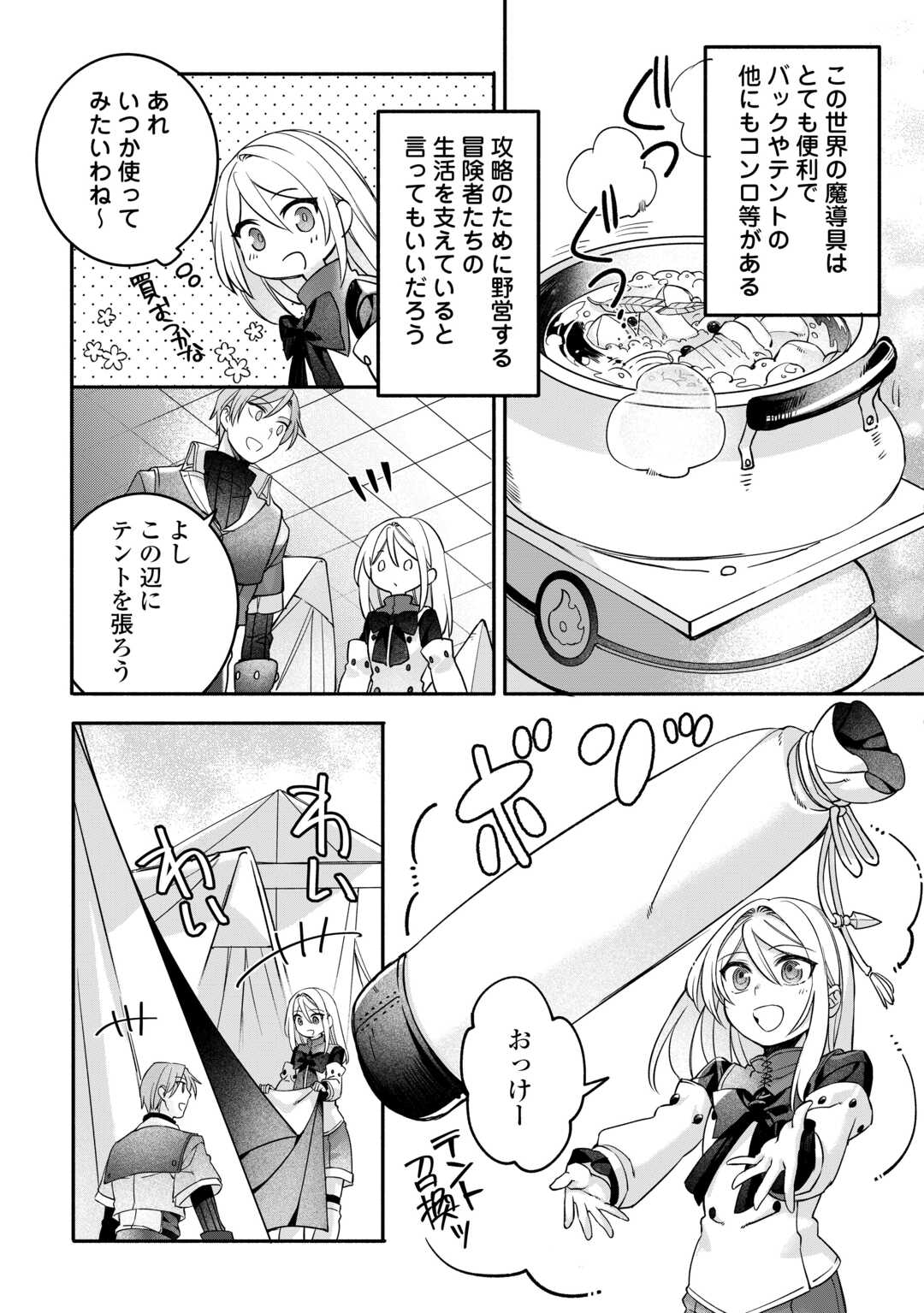 Jitaku Aapaato Hitomune to Tomo ni Isekai he - Chapter 8 - Page 15