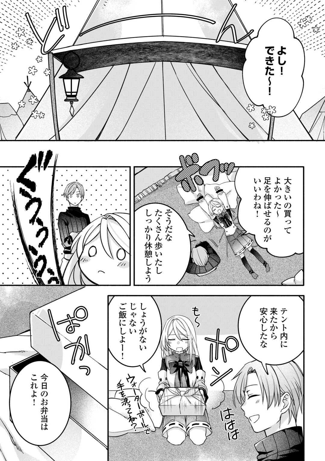 Jitaku Aapaato Hitomune to Tomo ni Isekai he - Chapter 8 - Page 16