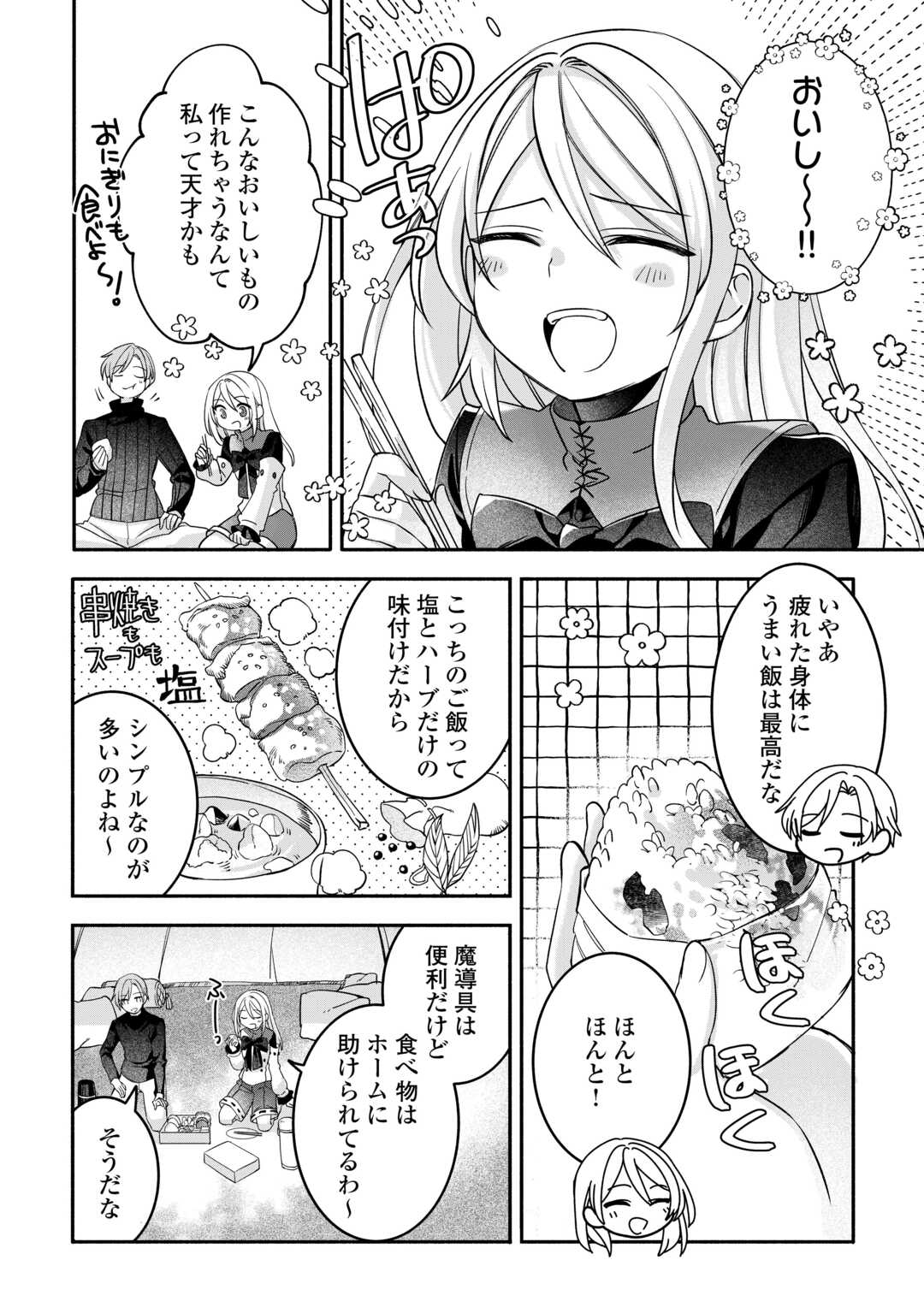 Jitaku Aapaato Hitomune to Tomo ni Isekai he - Chapter 8 - Page 18