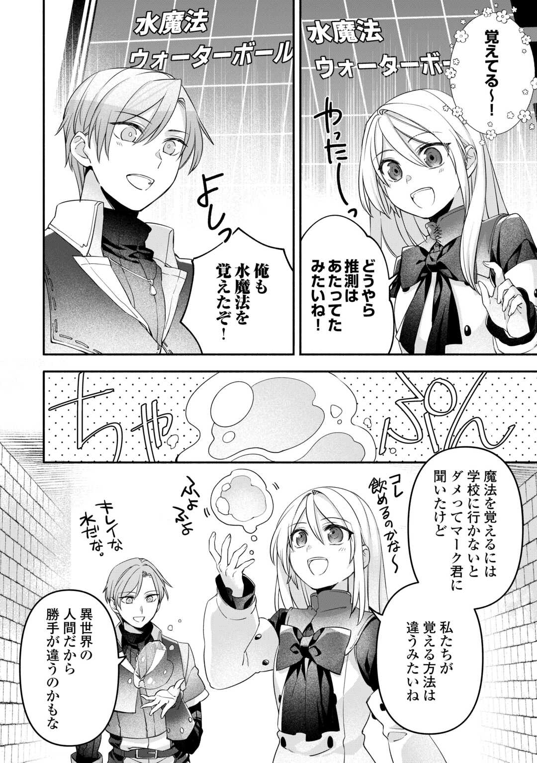 Jitaku Aapaato Hitomune to Tomo ni Isekai he - Chapter 8 - Page 4
