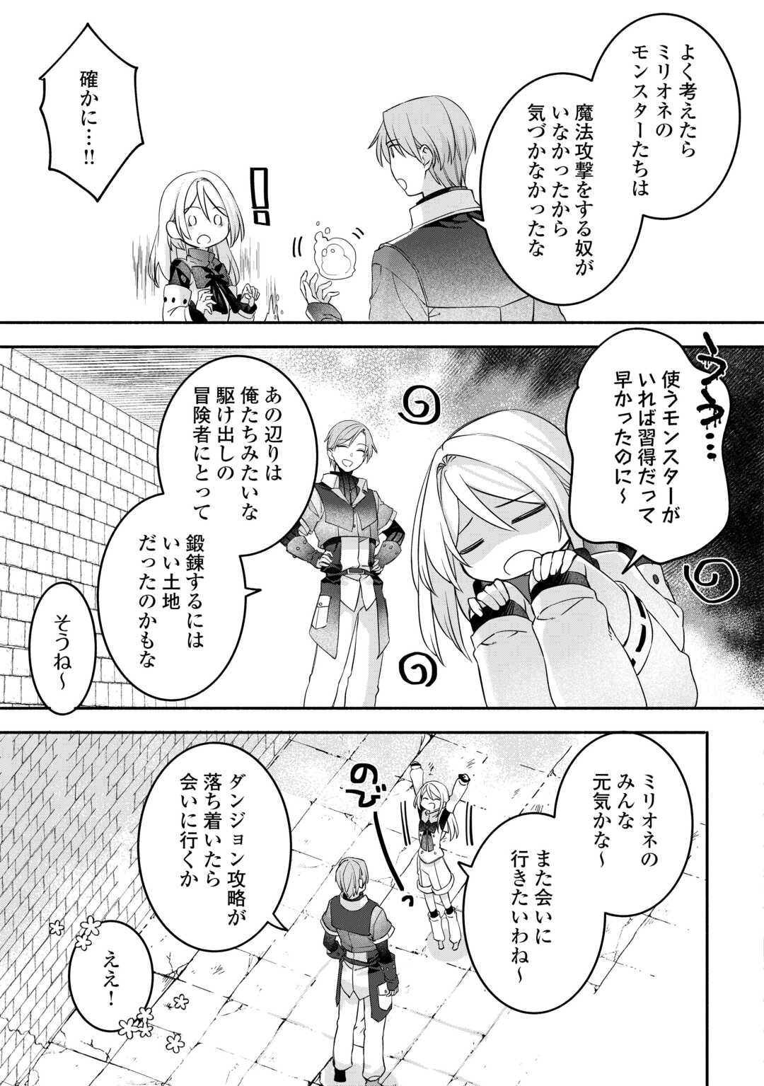 Jitaku Aapaato Hitomune to Tomo ni Isekai he - Chapter 8 - Page 5