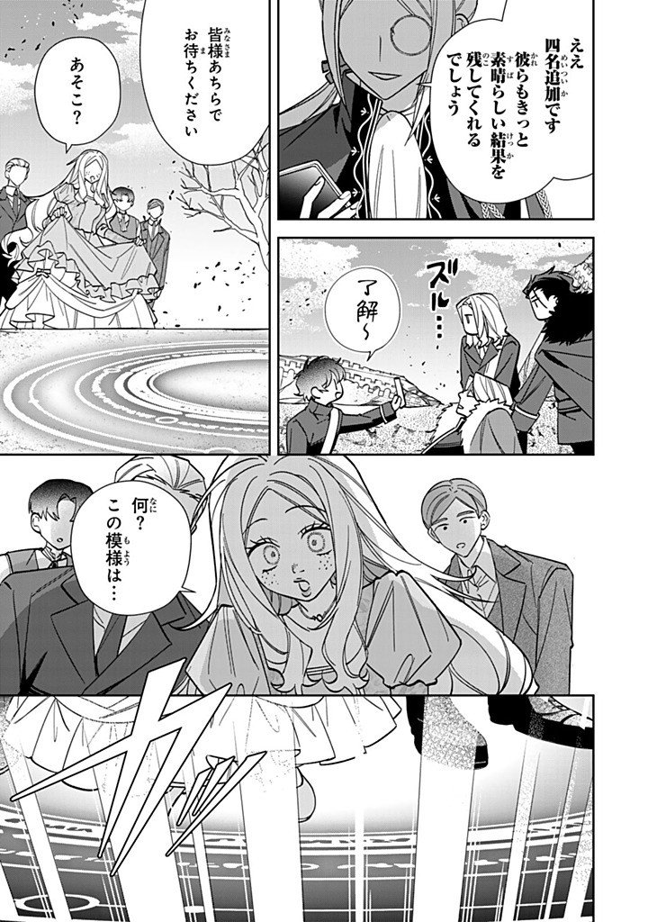 Jiyuu Kimama na Seireihime - Chapter 34.3 - Page 1