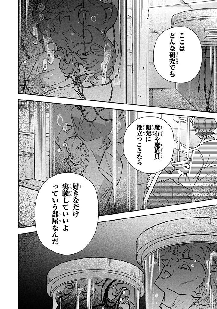 Jiyuu Kimama na Seireihime - Chapter 34.3 - Page 10