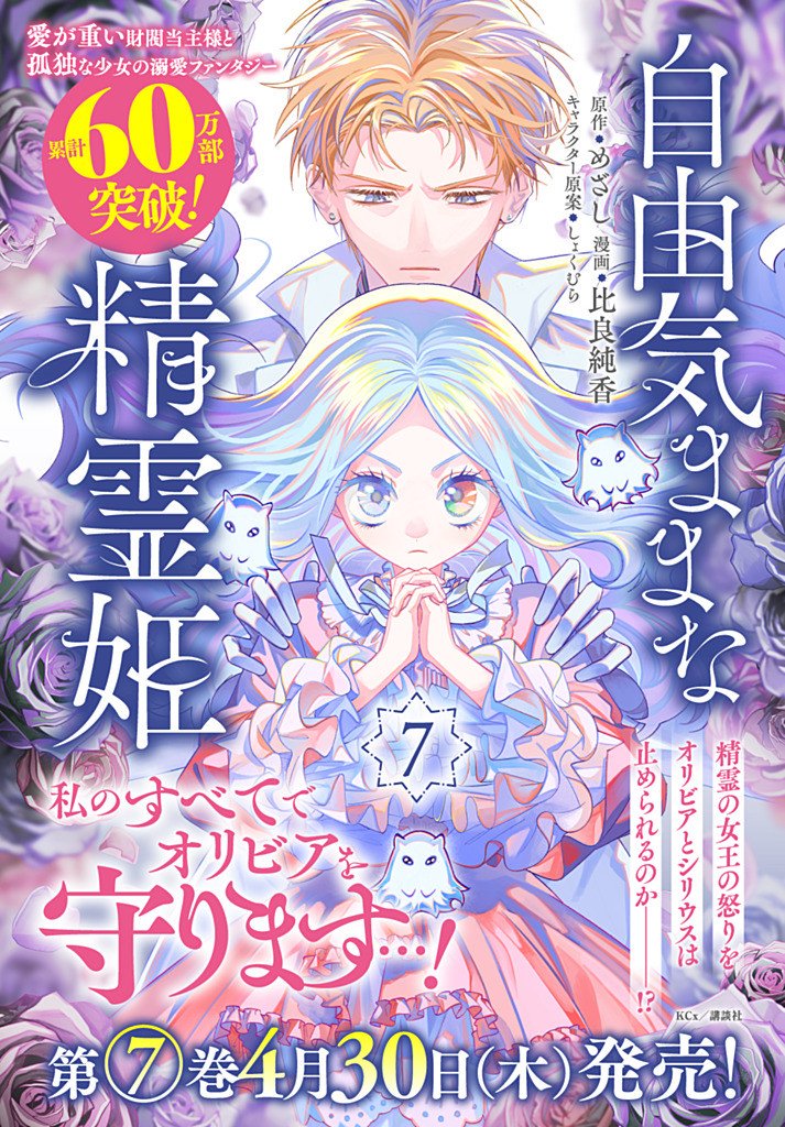 Jiyuu Kimama na Seireihime - Chapter 34.3 - Page 12