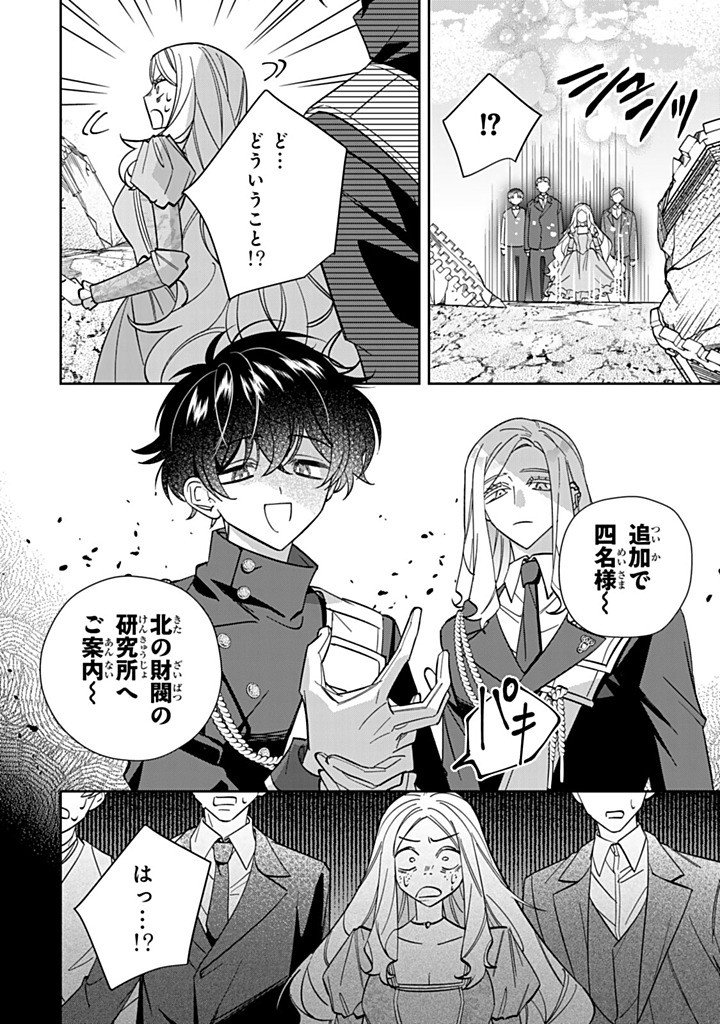 Jiyuu Kimama na Seireihime - Chapter 34.3 - Page 2