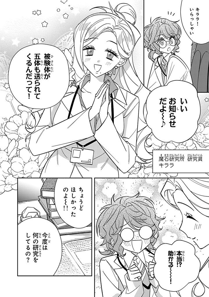 Jiyuu Kimama na Seireihime - Chapter 34.3 - Page 4