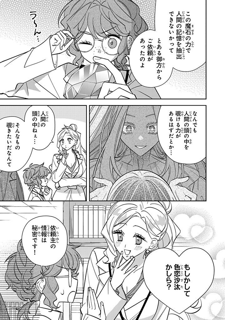 Jiyuu Kimama na Seireihime - Chapter 34.3 - Page 5