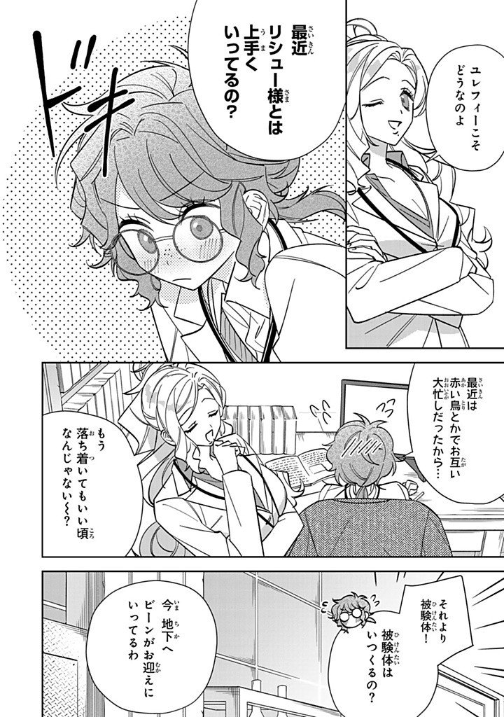 Jiyuu Kimama na Seireihime - Chapter 34.3 - Page 6