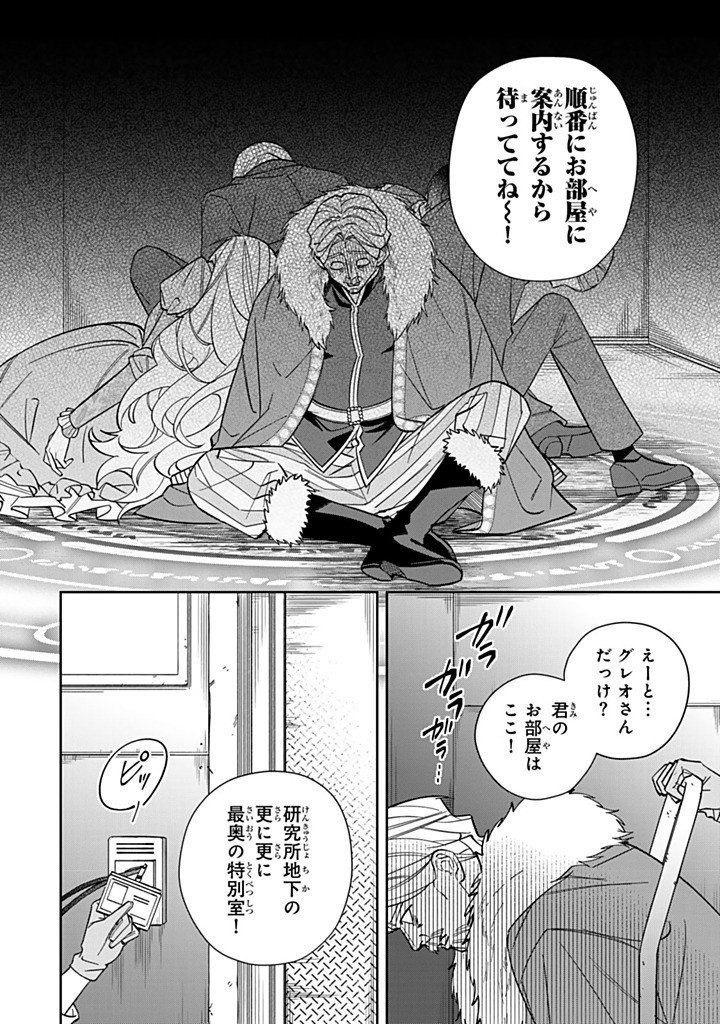 Jiyuu Kimama na Seireihime - Chapter 34.3 - Page 8