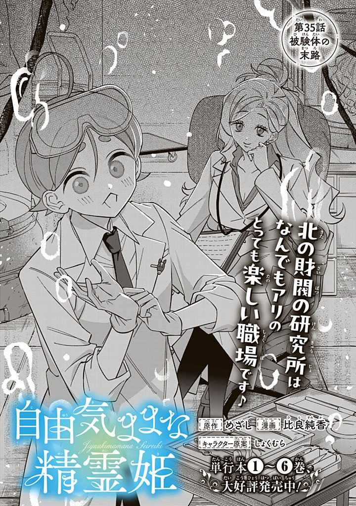 Jiyuu Kimama na Seireihime - Chapter 35.1 - Page 1