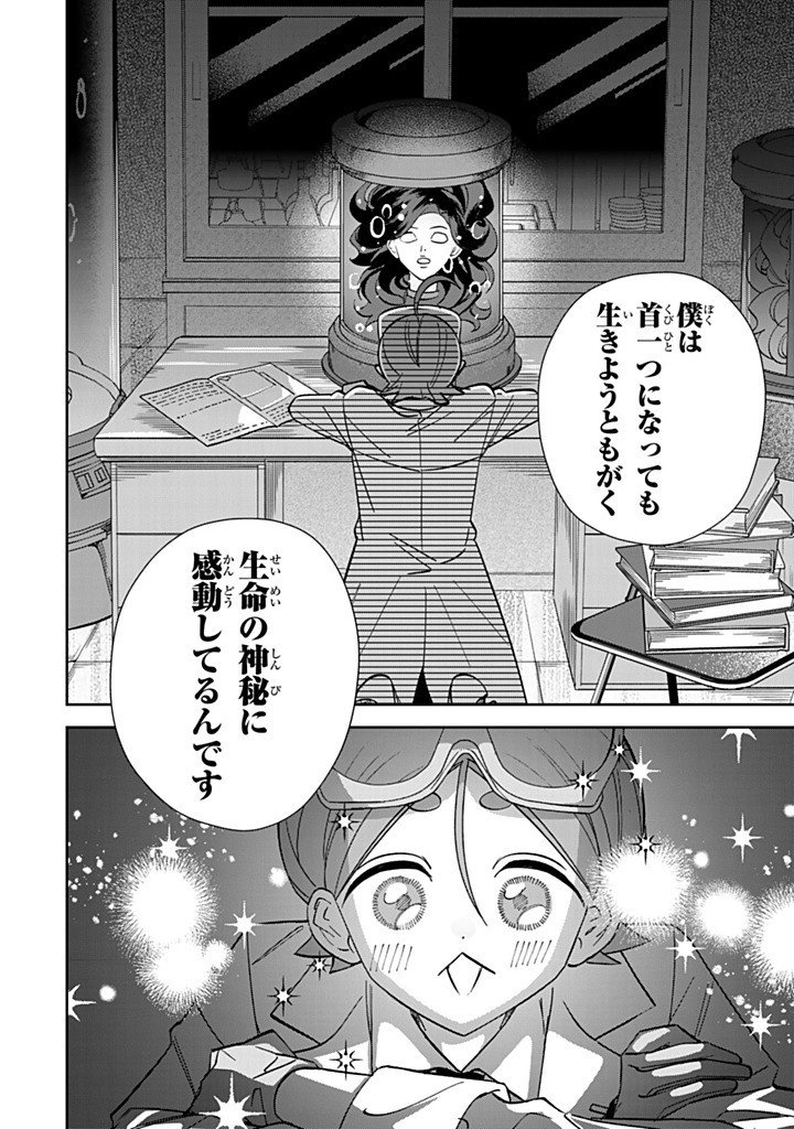 Jiyuu Kimama na Seireihime - Chapter 35.1 - Page 10