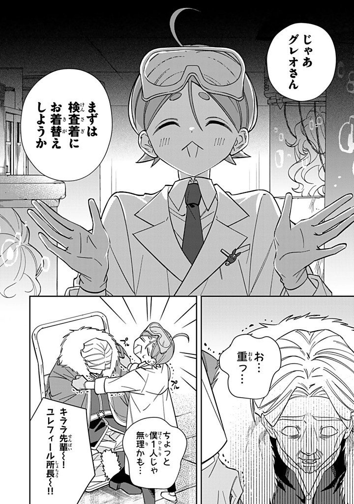 Jiyuu Kimama na Seireihime - Chapter 35.1 - Page 2