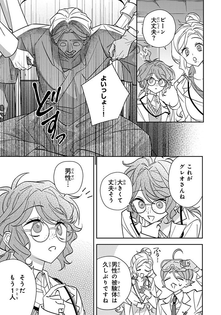 Jiyuu Kimama na Seireihime - Chapter 35.1 - Page 3