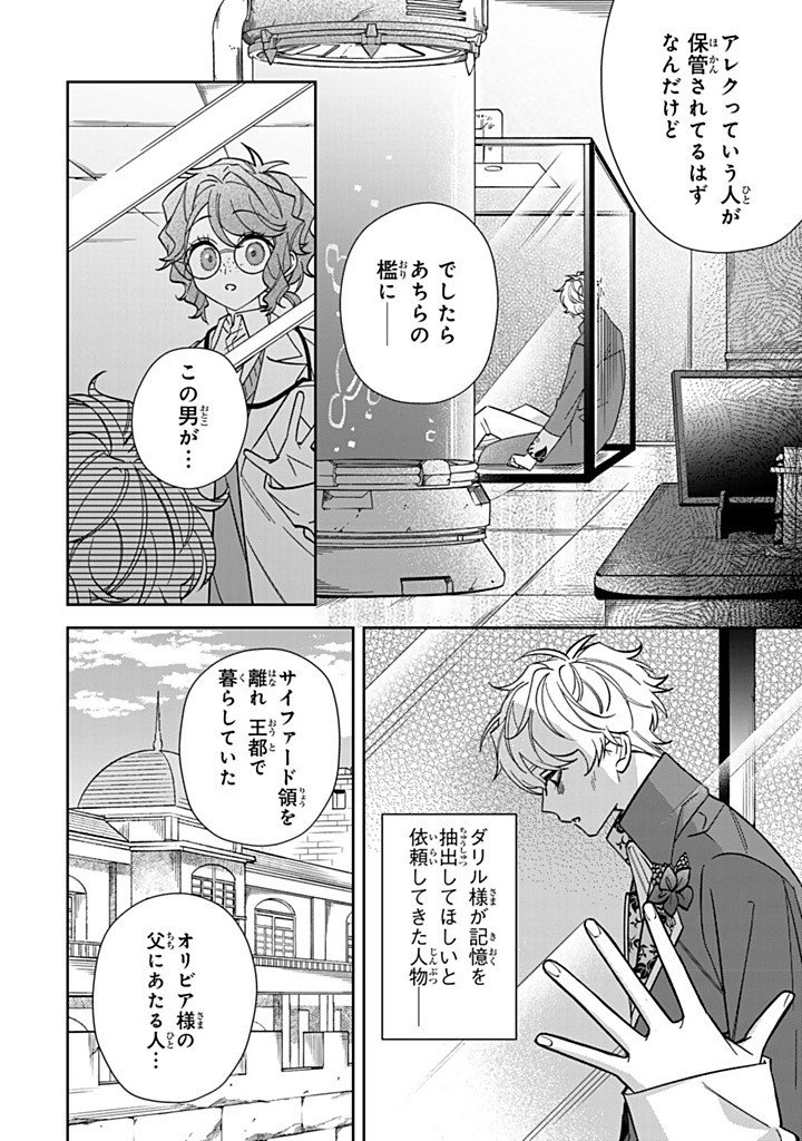 Jiyuu Kimama na Seireihime - Chapter 35.1 - Page 4