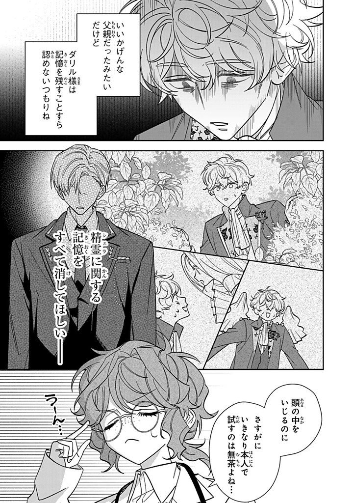 Jiyuu Kimama na Seireihime - Chapter 35.1 - Page 5