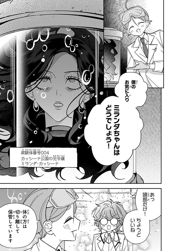Jiyuu Kimama na Seireihime - Chapter 35.1 - Page 7