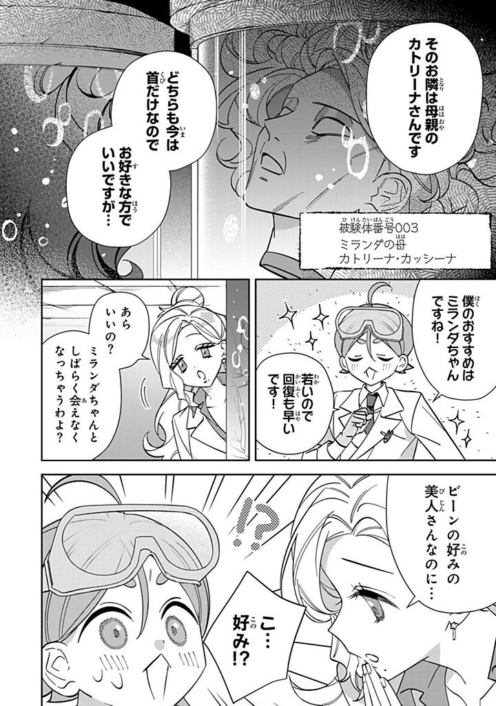 Jiyuu Kimama na Seireihime - Chapter 35.1 - Page 8
