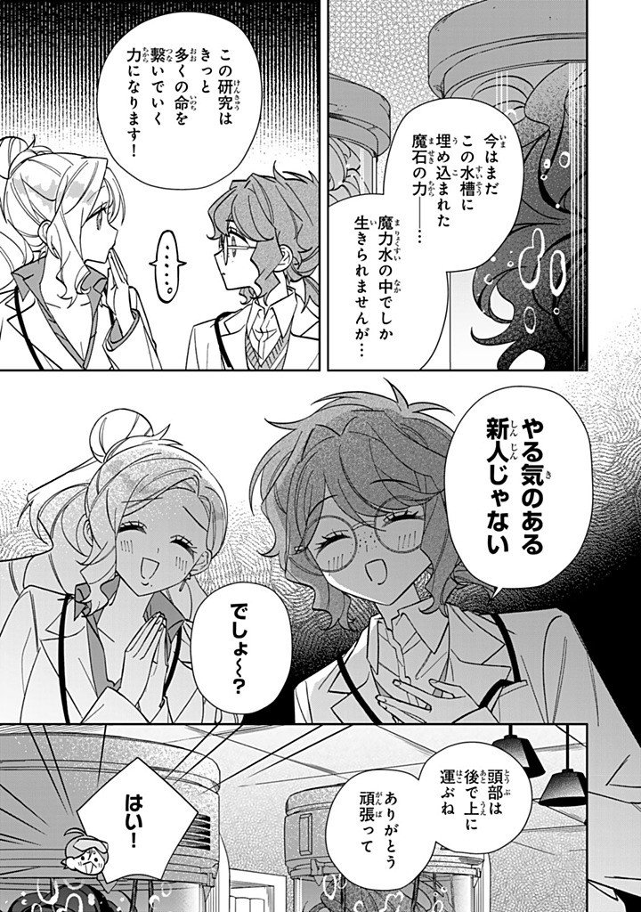 Jiyuu Kimama na Seireihime - Chapter 35.2 - Page 1