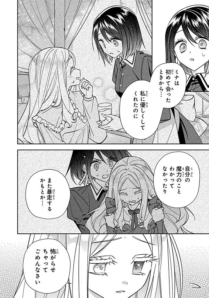 Jiyuu Kimama na Seireihime - Chapter 35.2 - Page 10