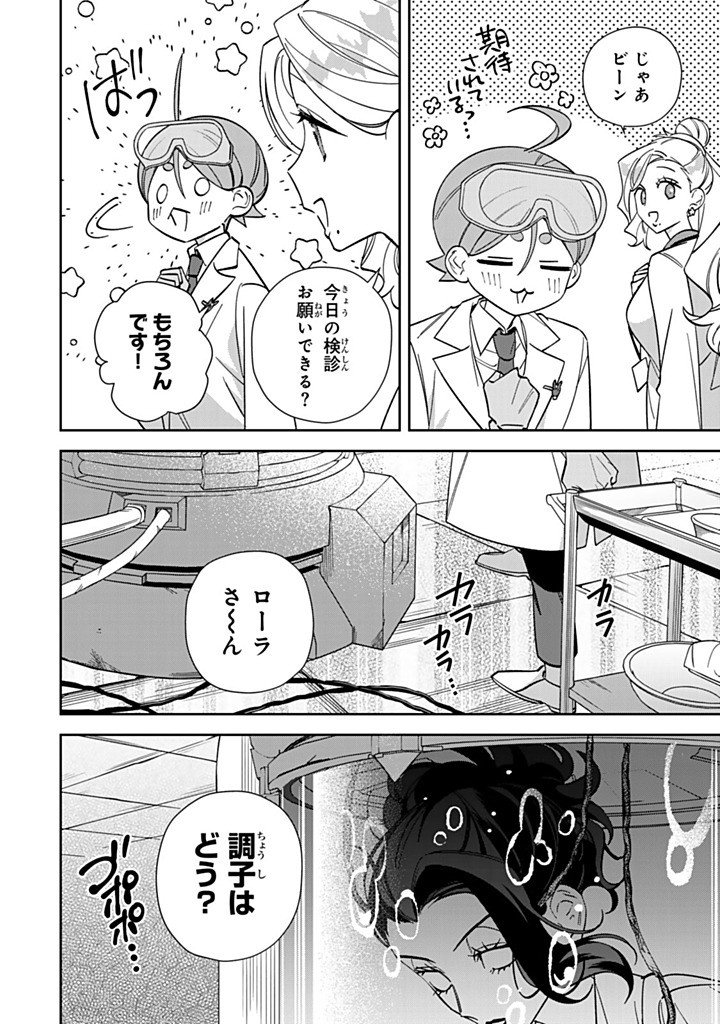 Jiyuu Kimama na Seireihime - Chapter 35.2 - Page 2