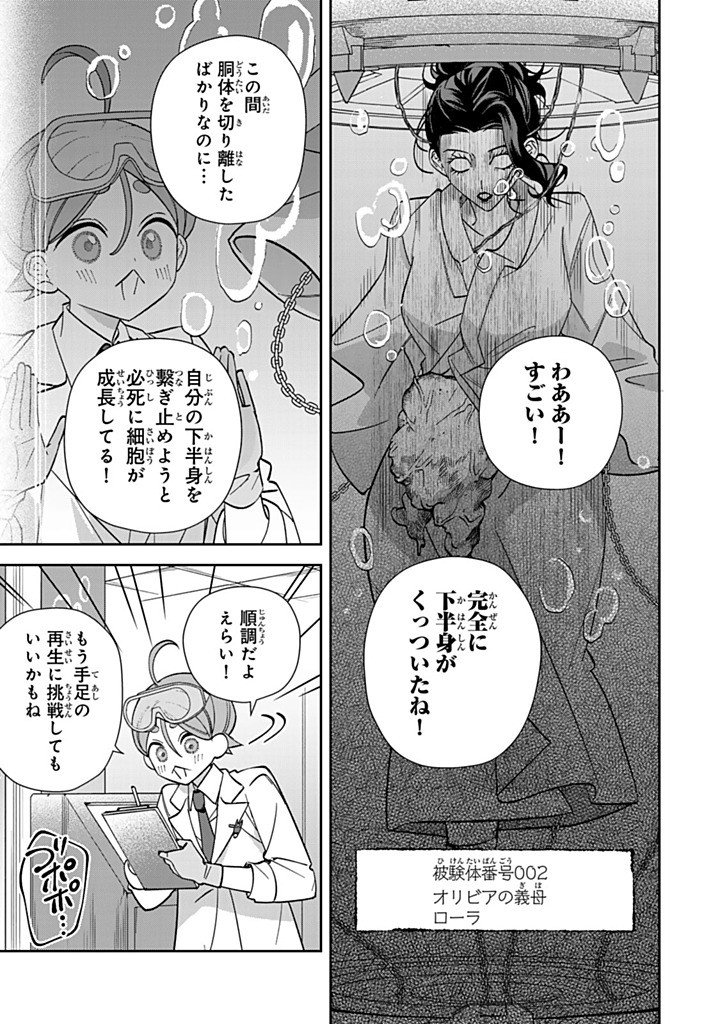 Jiyuu Kimama na Seireihime - Chapter 35.2 - Page 3