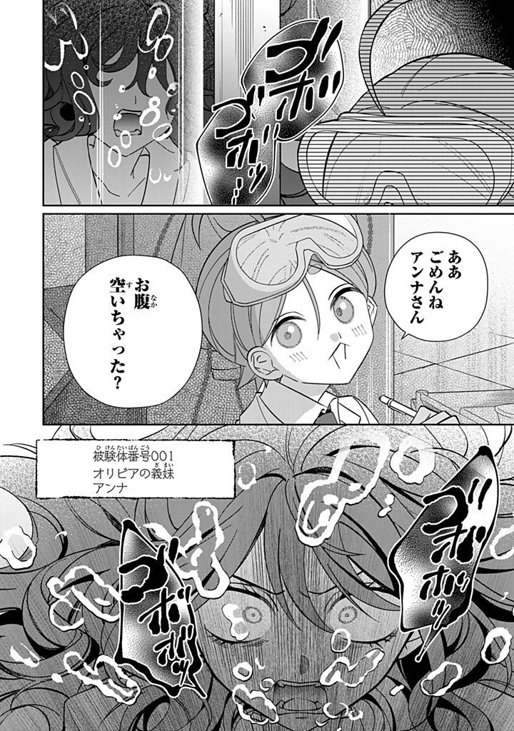 Jiyuu Kimama na Seireihime - Chapter 35.2 - Page 4
