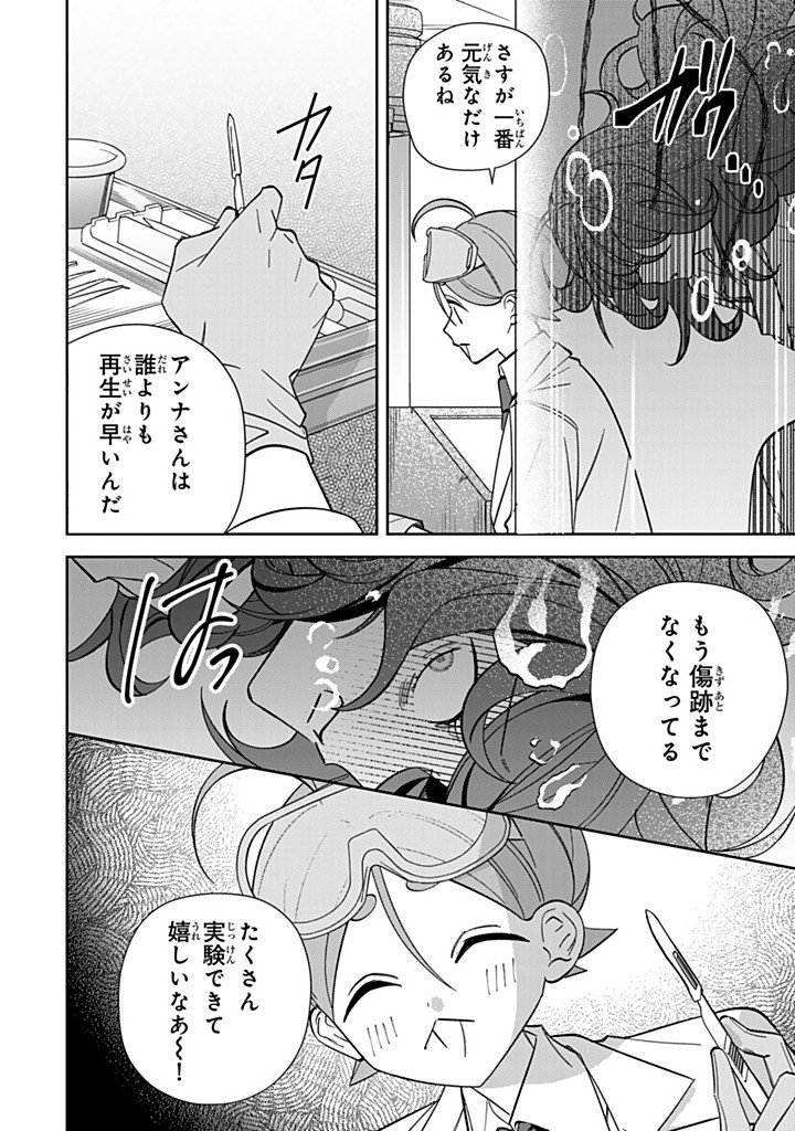 Jiyuu Kimama na Seireihime - Chapter 35.2 - Page 6