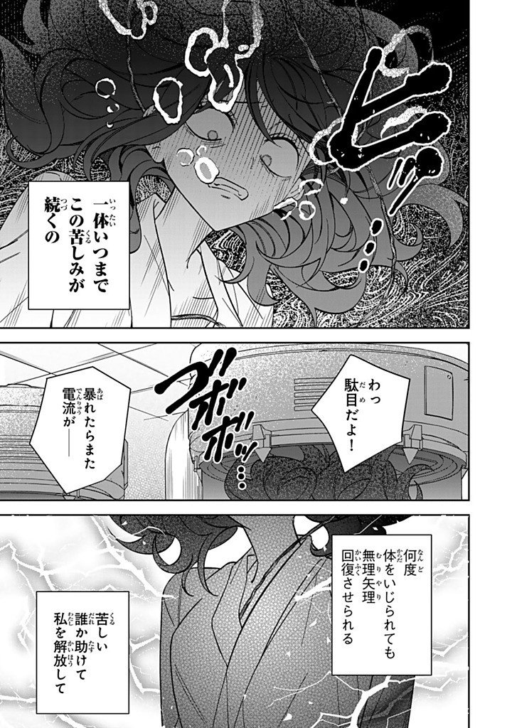 Jiyuu Kimama na Seireihime - Chapter 35.2 - Page 7