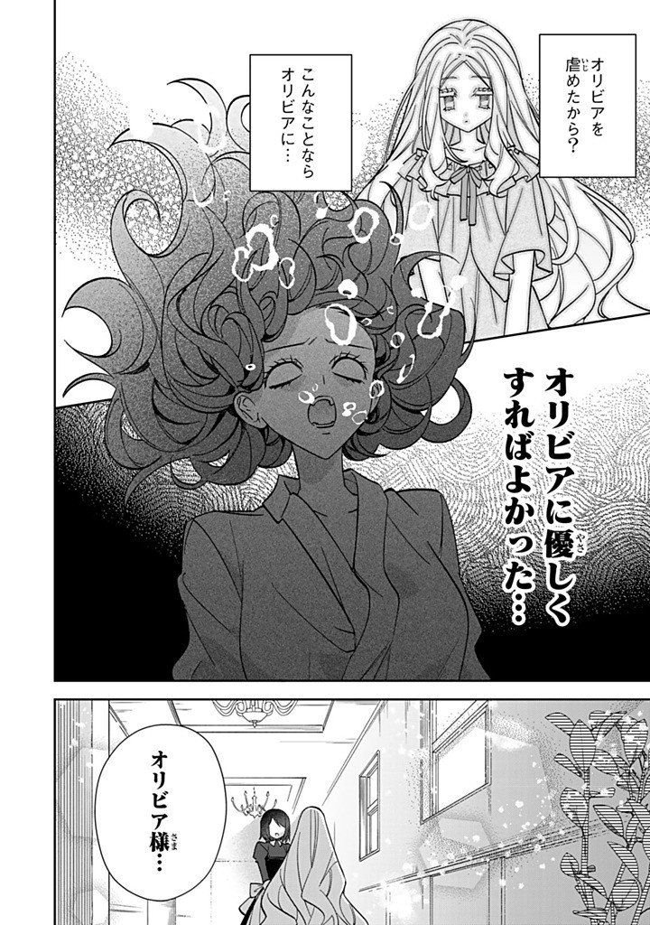 Jiyuu Kimama na Seireihime - Chapter 35.2 - Page 8