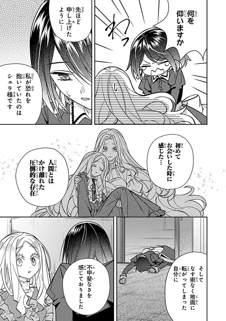 Jiyuu Kimama na Seireihime - Chapter 35.3 - Page 1