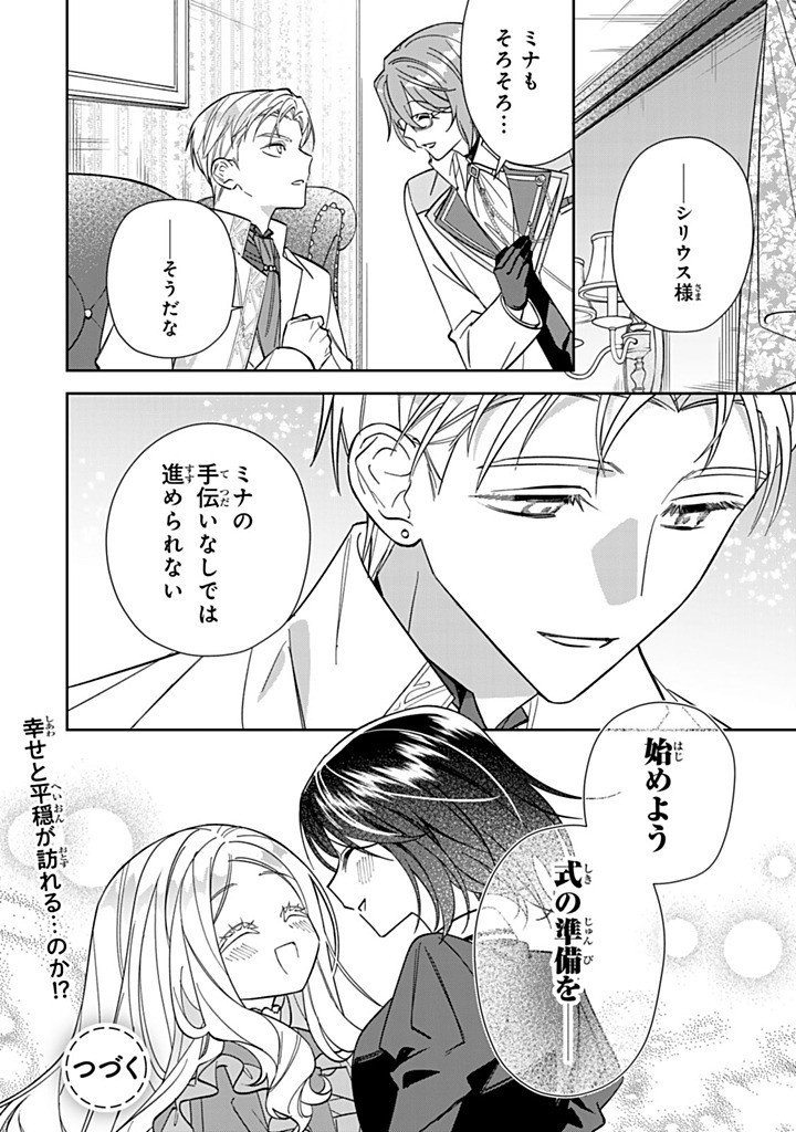 Jiyuu Kimama na Seireihime - Chapter 35.3 - Page 10