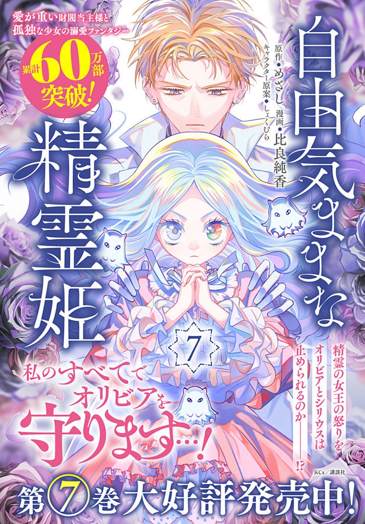 Jiyuu Kimama na Seireihime - Chapter 35.3 - Page 11