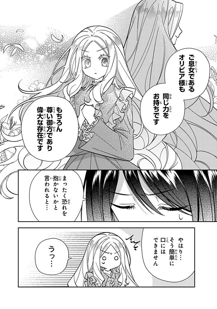 Jiyuu Kimama na Seireihime - Chapter 35.3 - Page 2