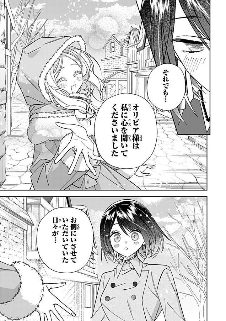 Jiyuu Kimama na Seireihime - Chapter 35.3 - Page 3