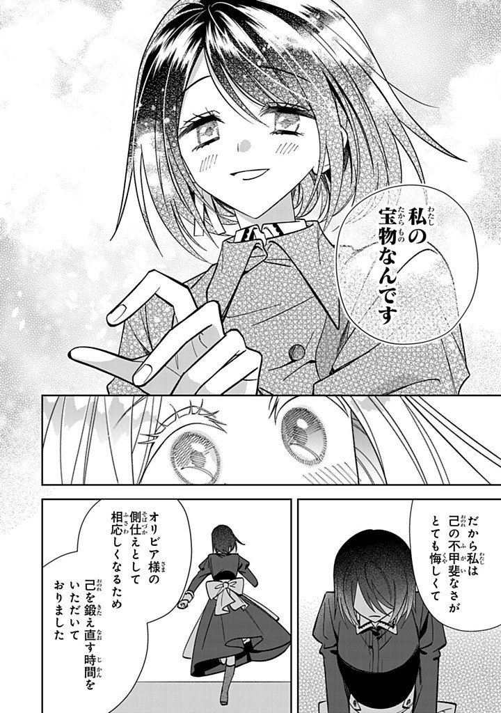 Jiyuu Kimama na Seireihime - Chapter 35.3 - Page 4