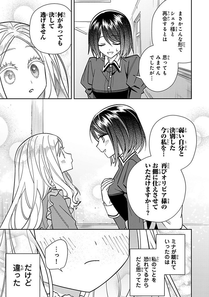 Jiyuu Kimama na Seireihime - Chapter 35.3 - Page 5