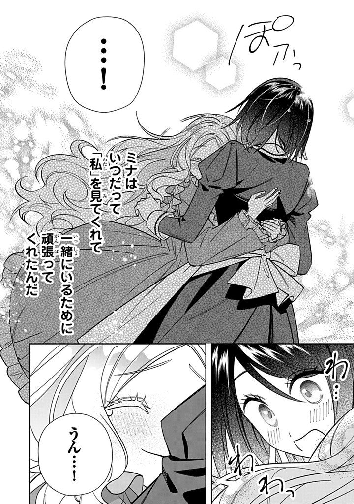 Jiyuu Kimama na Seireihime - Chapter 35.3 - Page 6