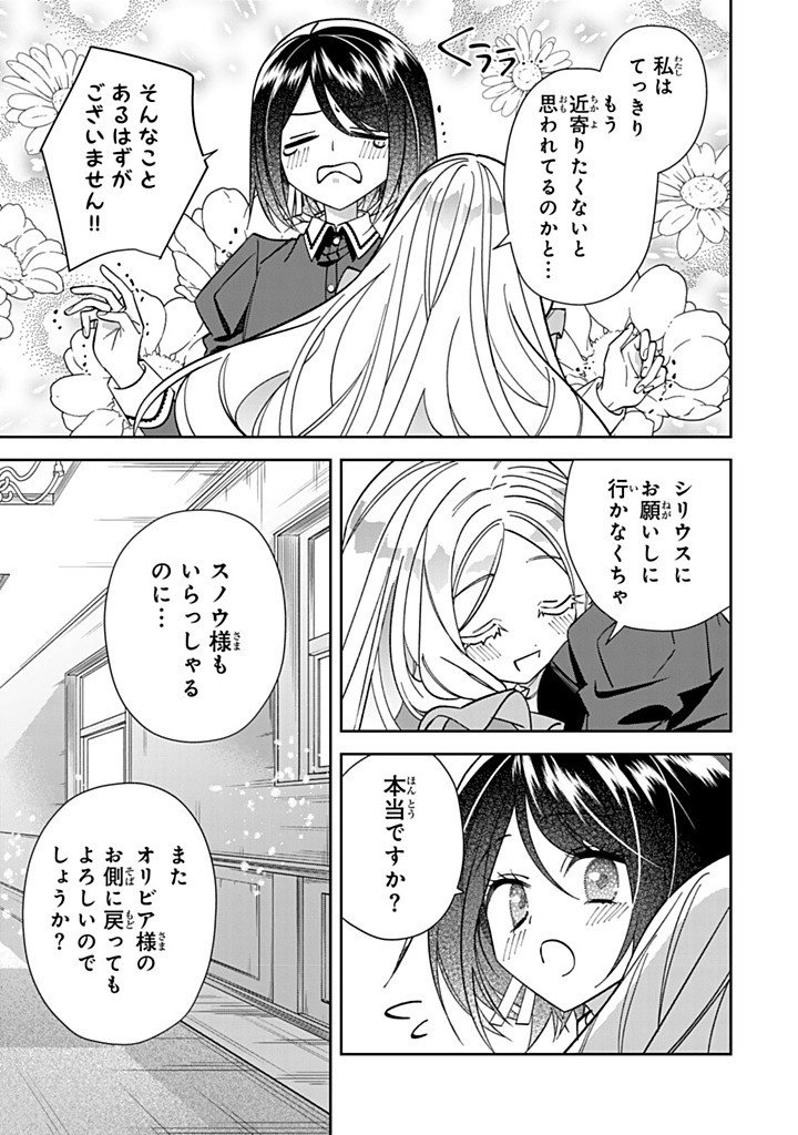 Jiyuu Kimama na Seireihime - Chapter 35.3 - Page 7