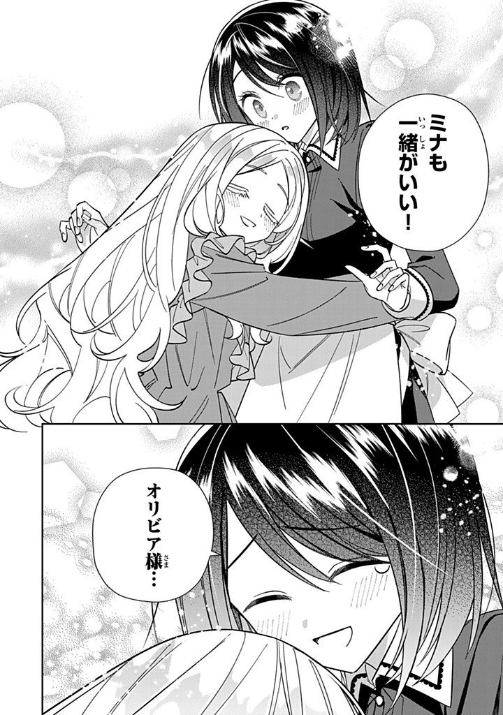 Jiyuu Kimama na Seireihime - Chapter 35.3 - Page 8