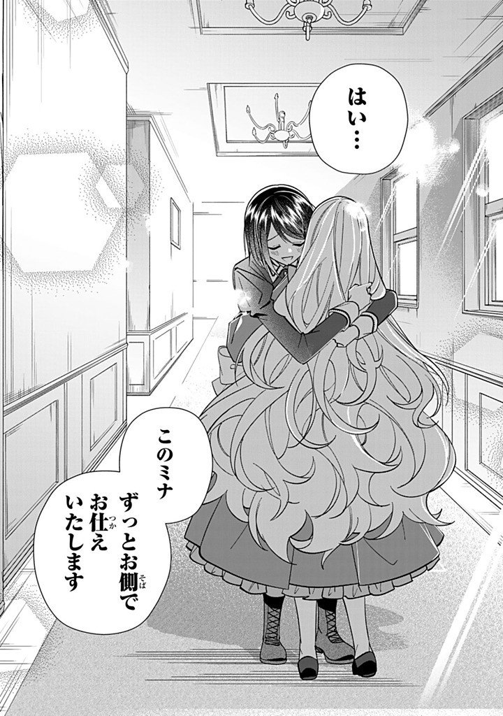 Jiyuu Kimama na Seireihime - Chapter 35.3 - Page 9