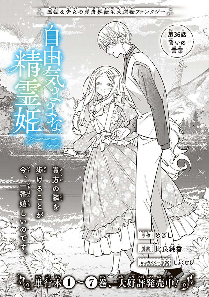 Jiyuu Kimama na Seireihime - Chapter 36.1 - Page 1