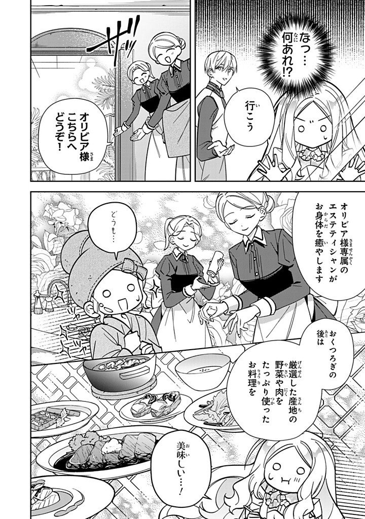 Jiyuu Kimama na Seireihime - Chapter 36.1 - Page 10
